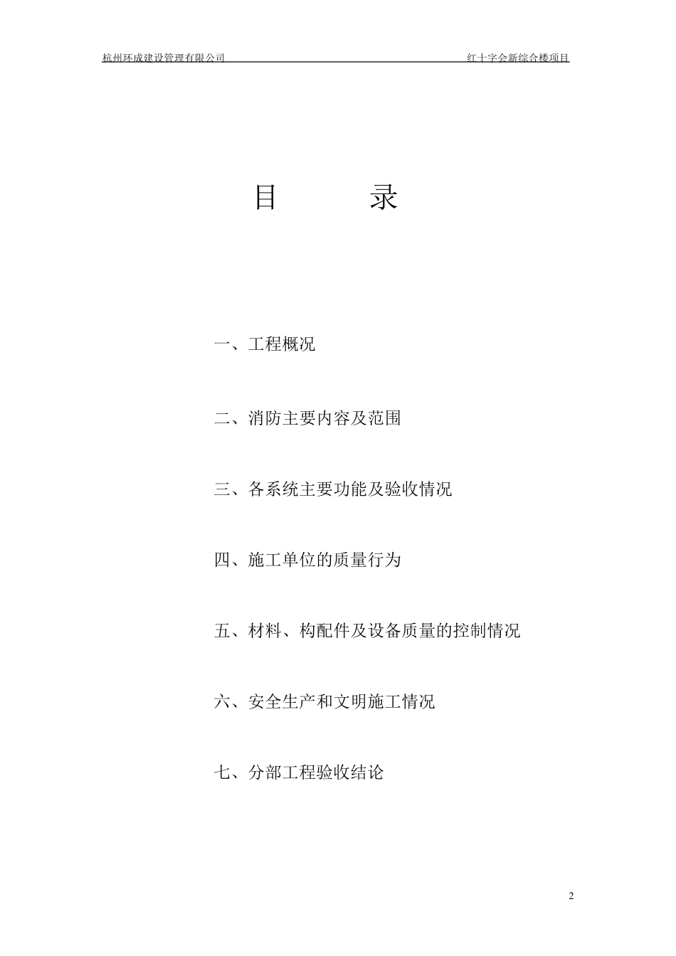 消防工程质量监理质量评估报告_第2页