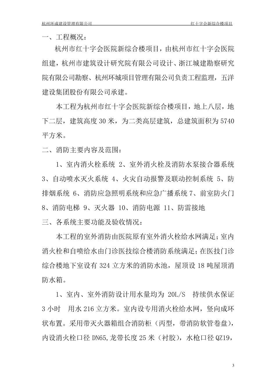 消防工程质量监理质量评估报告_第3页