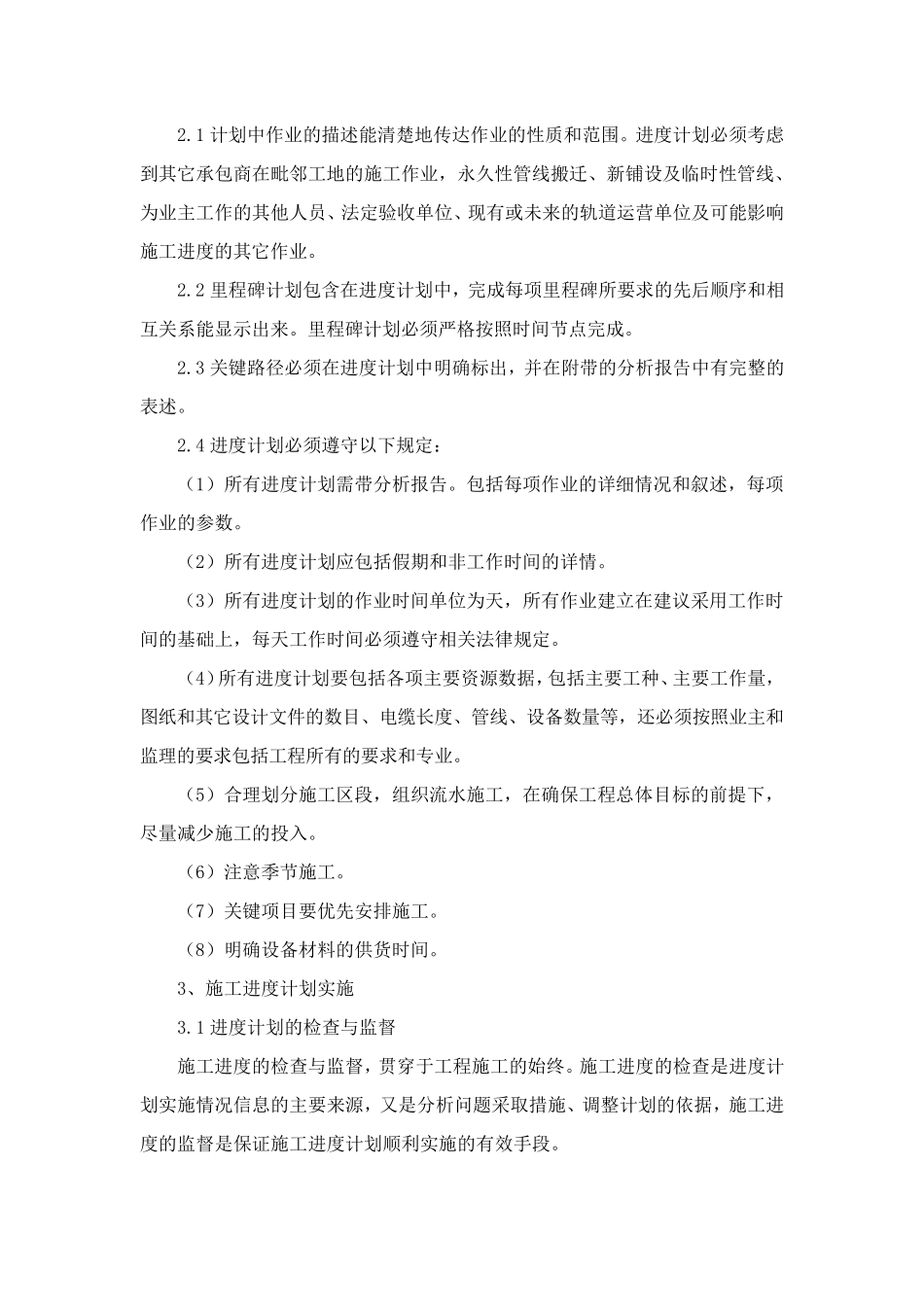 消防工程进度计划与措施_第2页