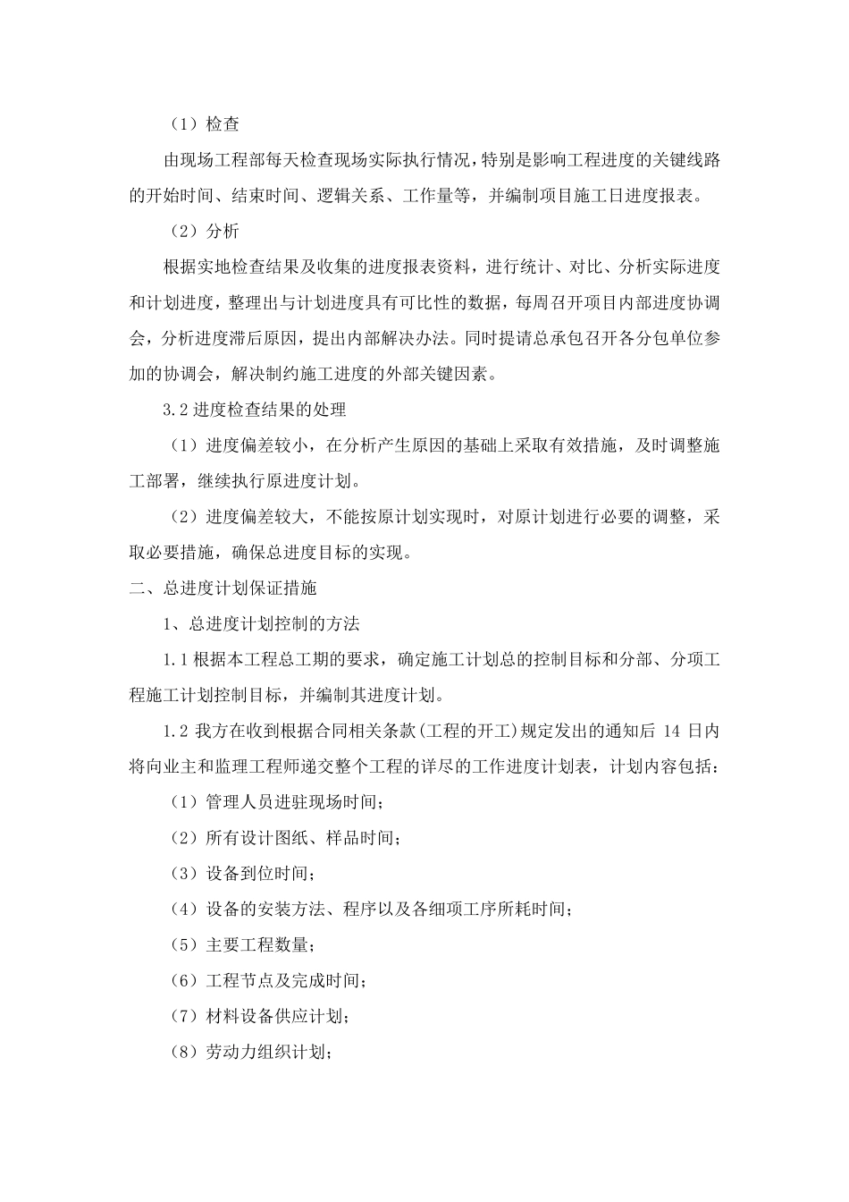 消防工程进度计划与措施_第3页