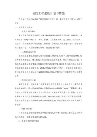 消防工程进度计划与措施