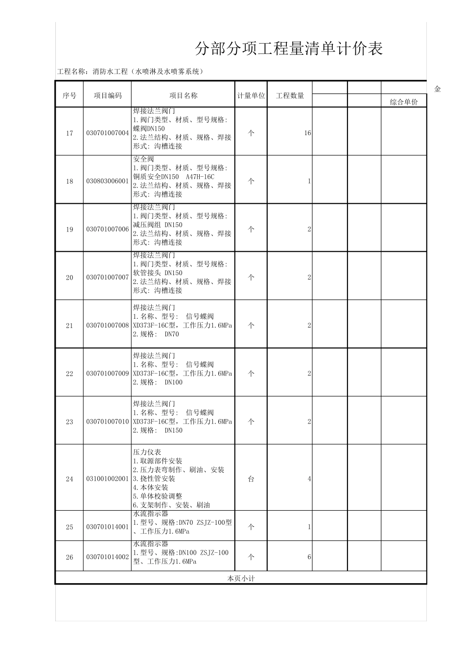 消防工程量清单_参考_第3页