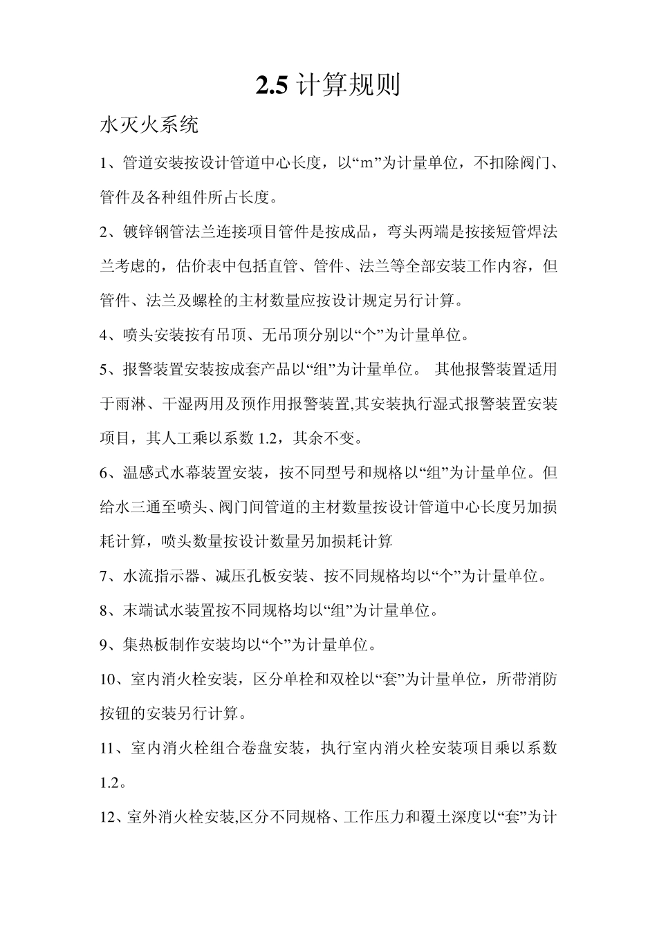 消防工程量计算规则_第1页