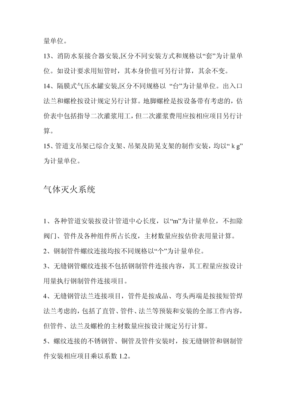 消防工程量计算规则_第2页