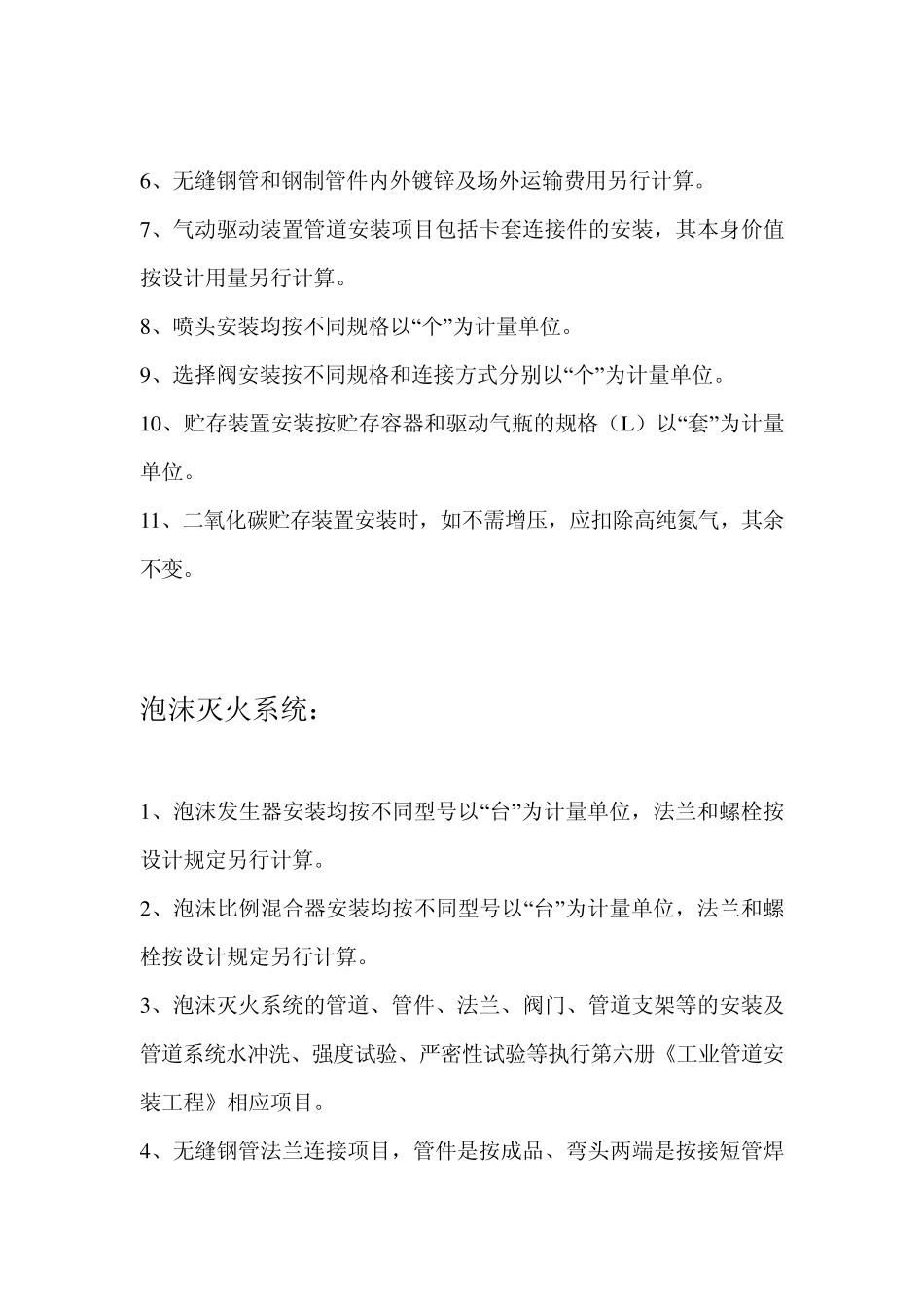 消防工程量计算规则_第3页