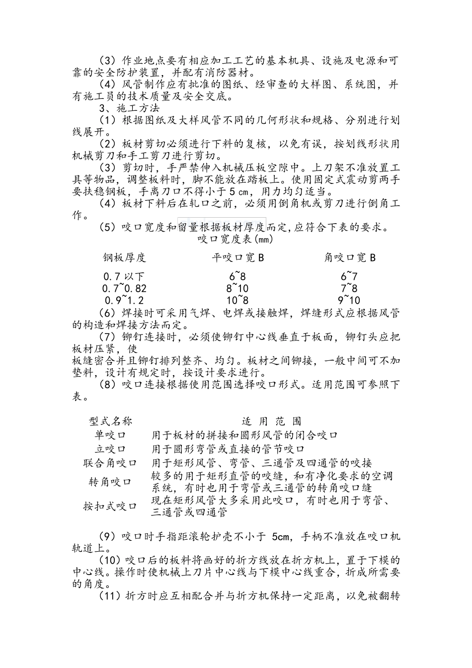 消防工程防排烟系统安装工程工艺流程_第2页