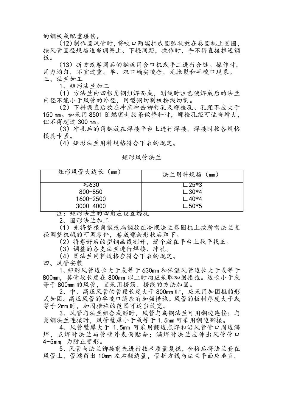 消防工程防排烟系统安装工程工艺流程_第3页