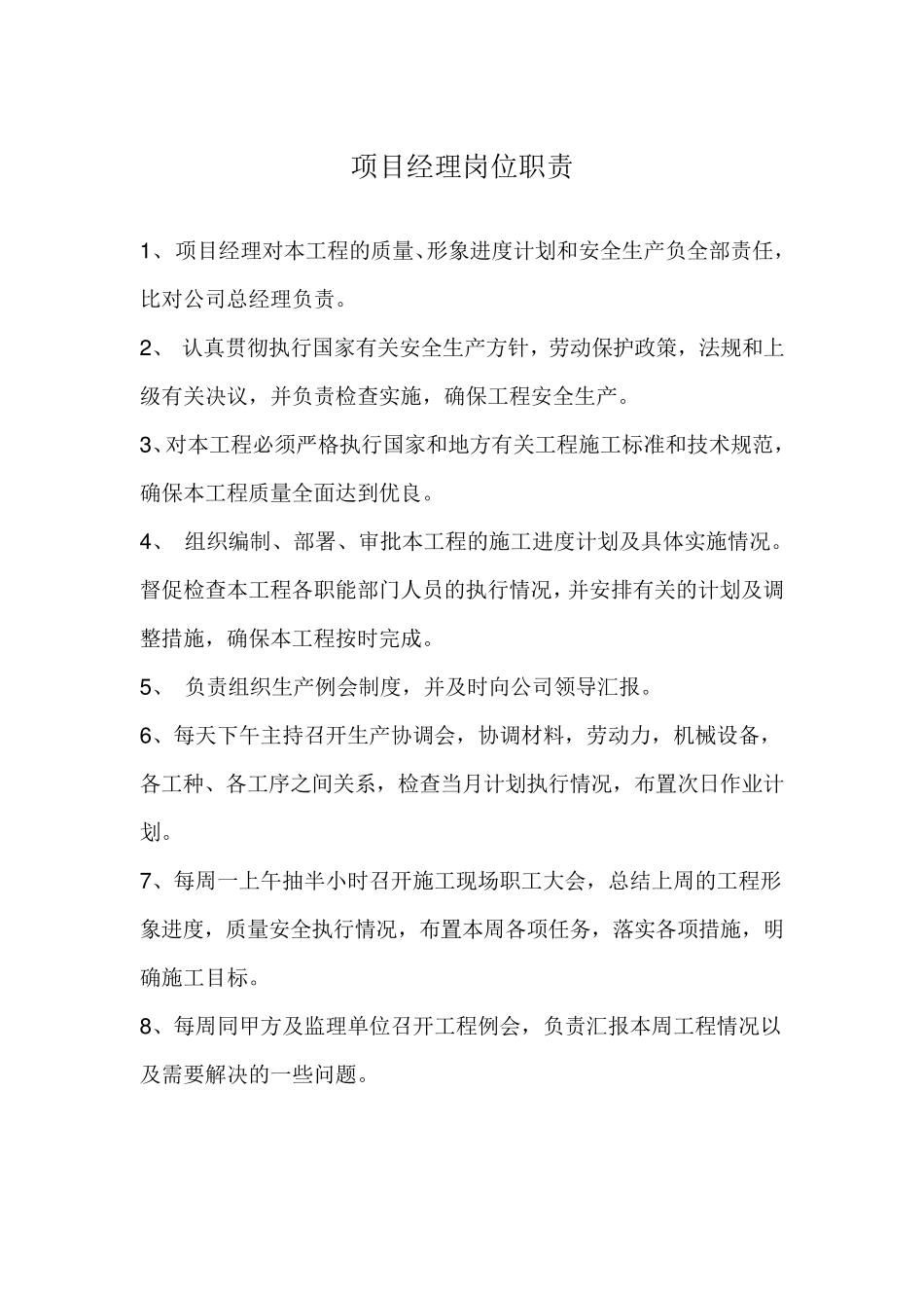 消防工程项目经理与五大员岗位职责_第1页