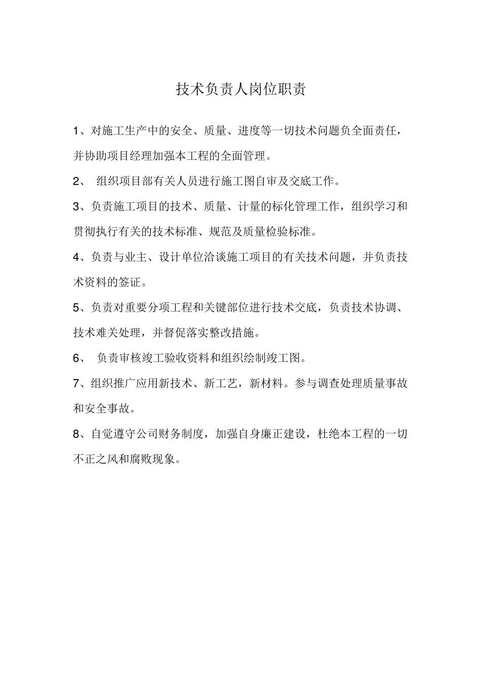 消防工程项目经理与五大员岗位职责_第3页