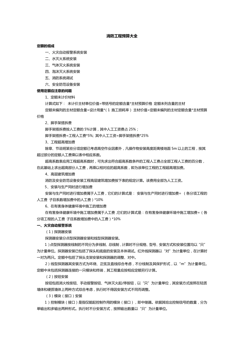 消防工程预算大全_第1页