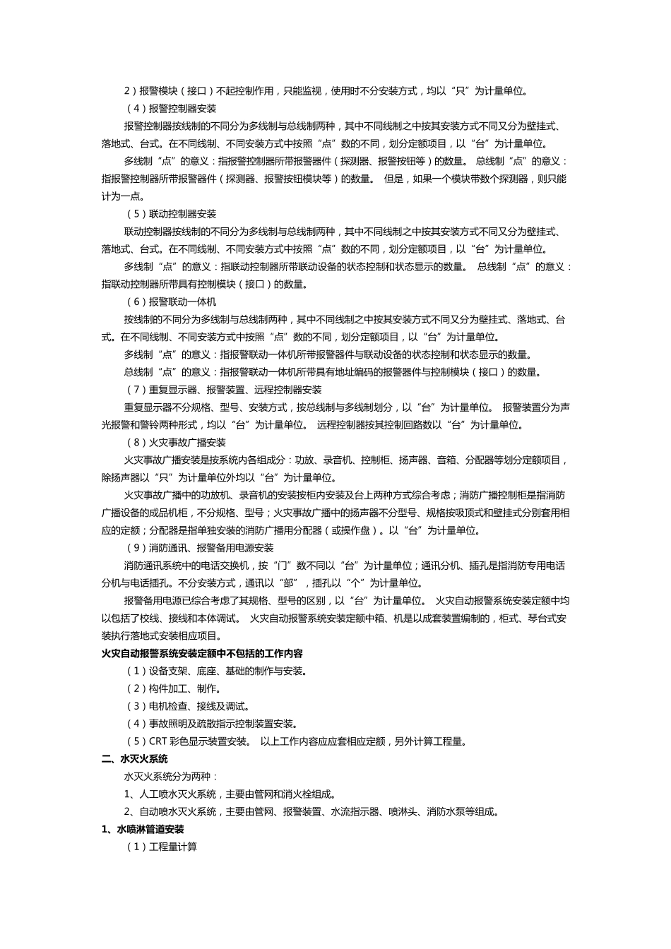 消防工程预算大全_第2页