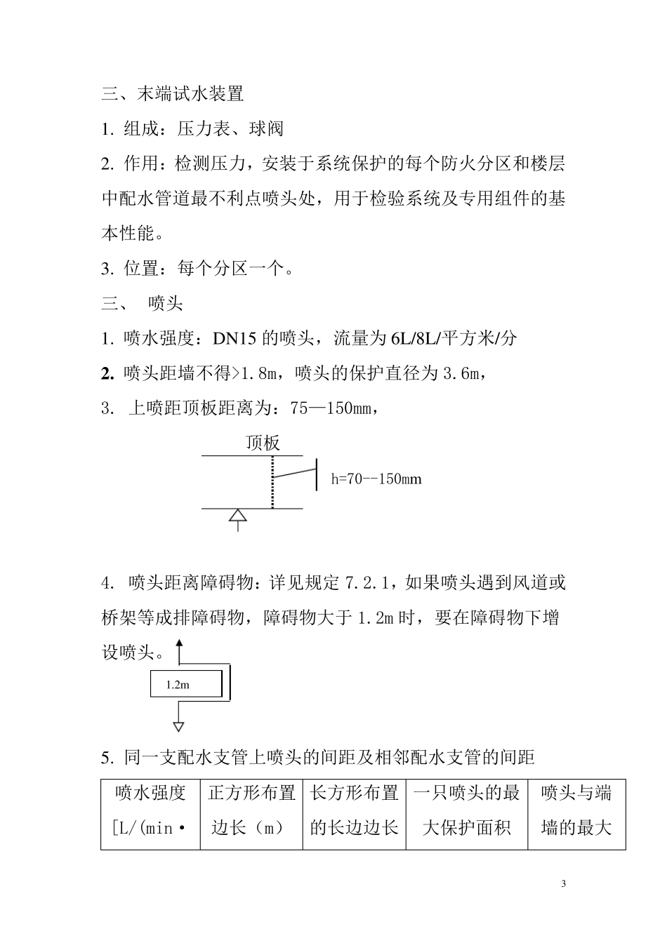消防工程预算教程_第3页