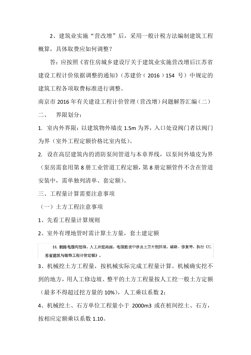 消防工程预算要点_第2页