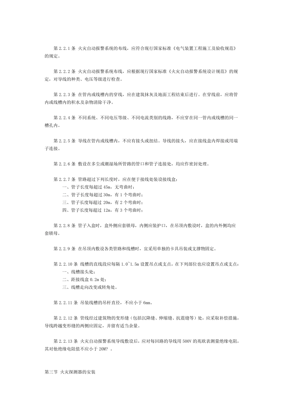 消防工程验收规范_第2页