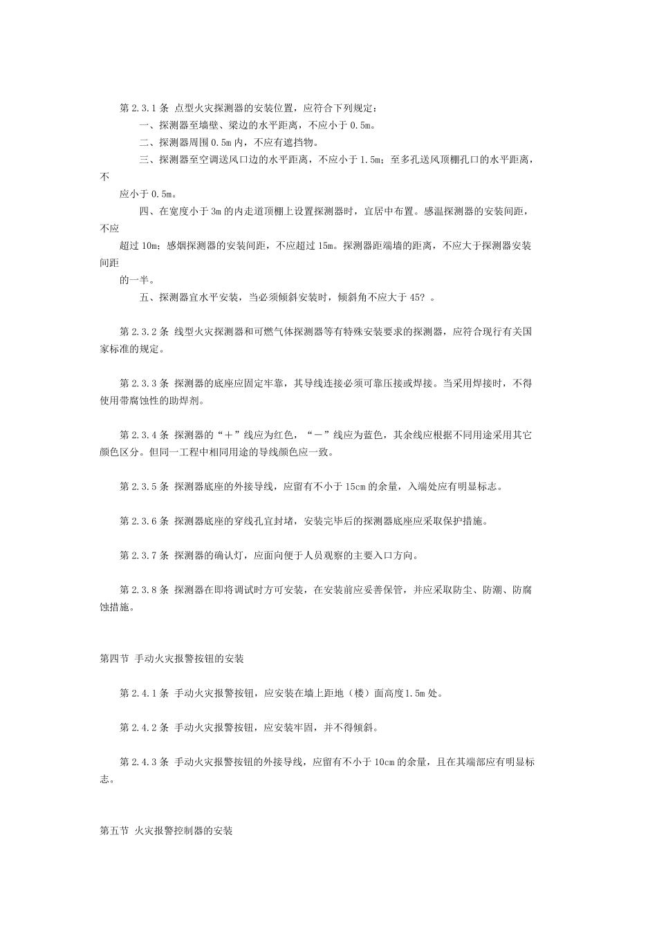 消防工程验收规范_第3页