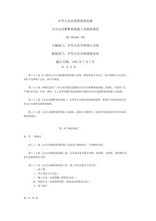 消防工程验收规范