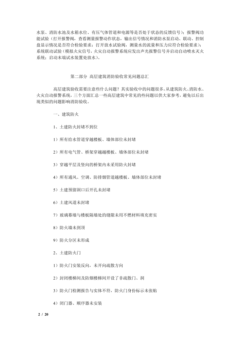 消防工程验收重点、方法及常见问题整理_第2页