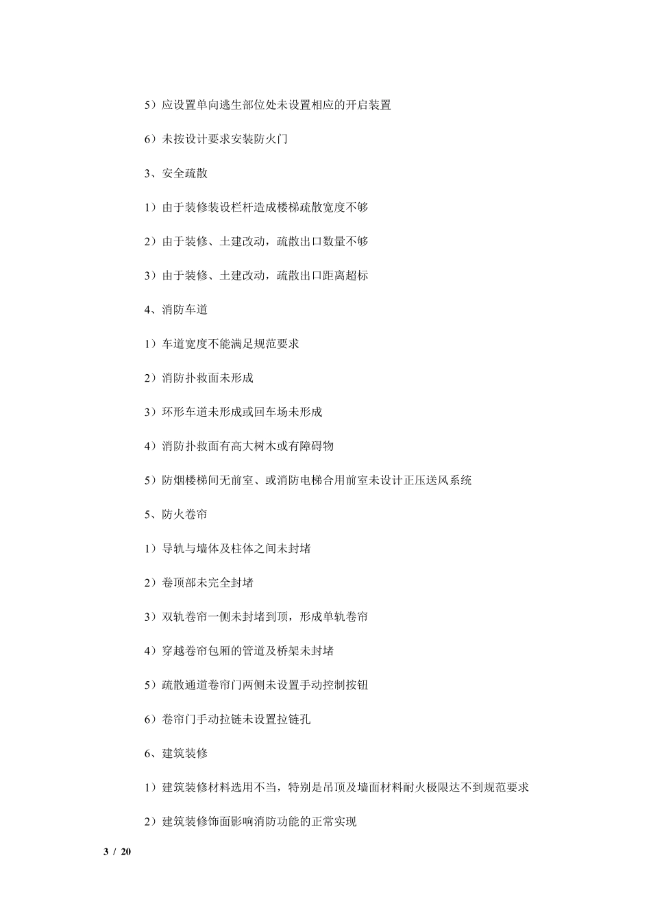 消防工程验收重点、方法及常见问题整理_第3页