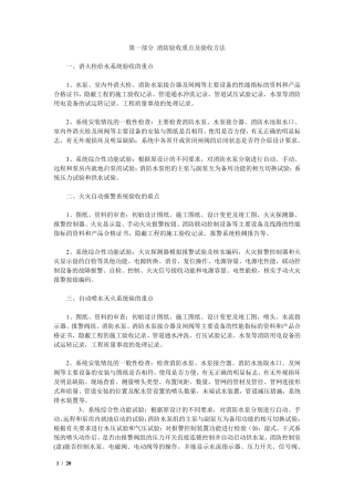 消防工程验收重点、方法及常见问题整理