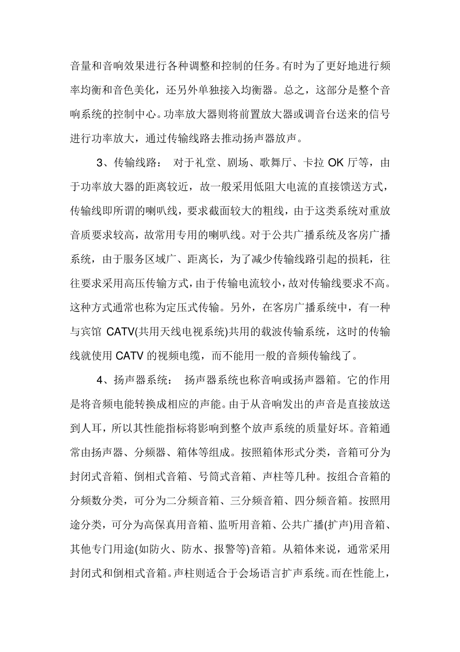 消防广播和背景音乐_第2页