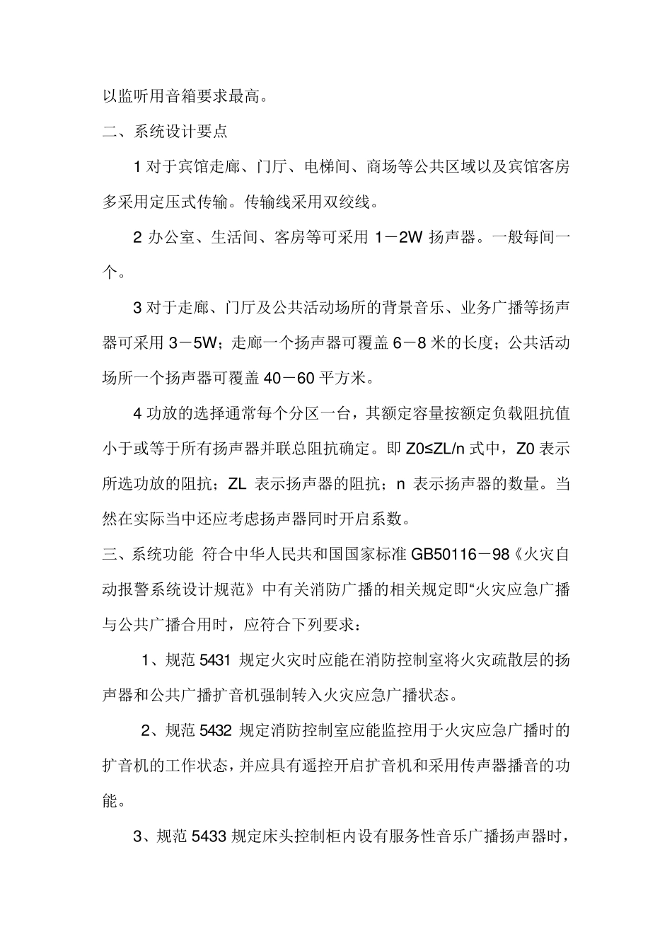 消防广播和背景音乐_第3页