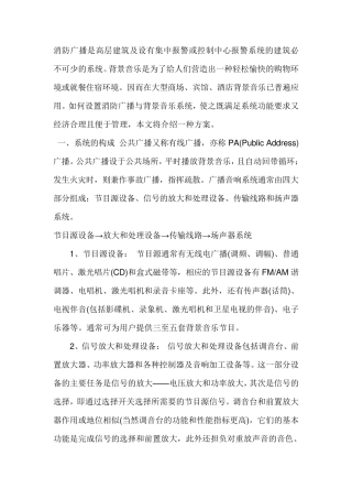 消防广播和背景音乐