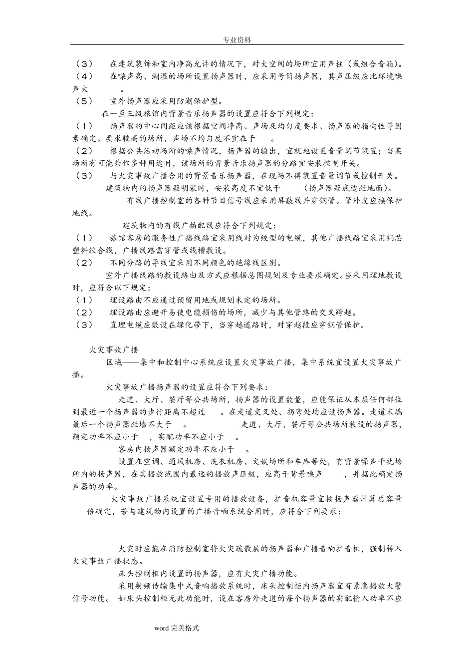 消防广播安装要求内容_第2页
