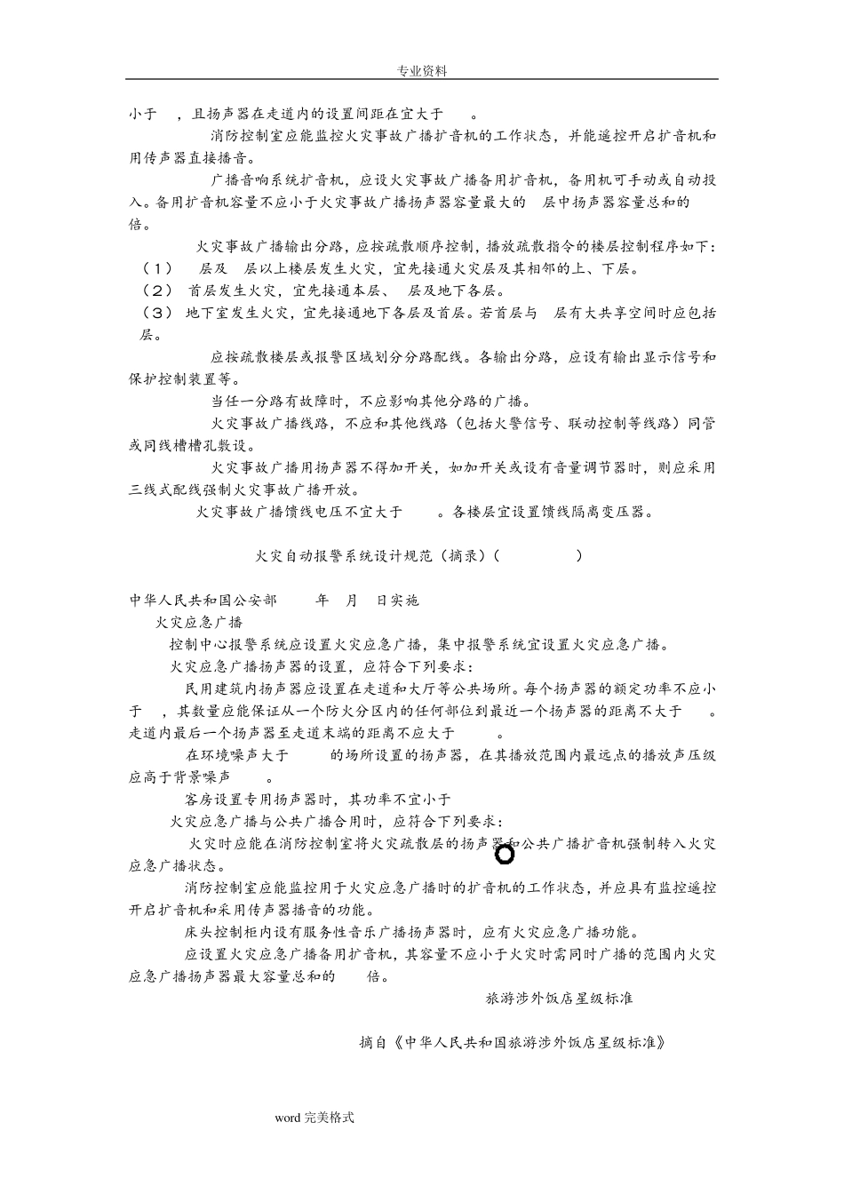 消防广播安装要求内容_第3页
