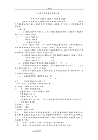 消防广播安装要求内容