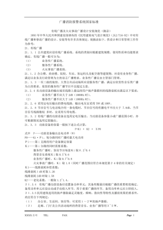 消防广播安装要求