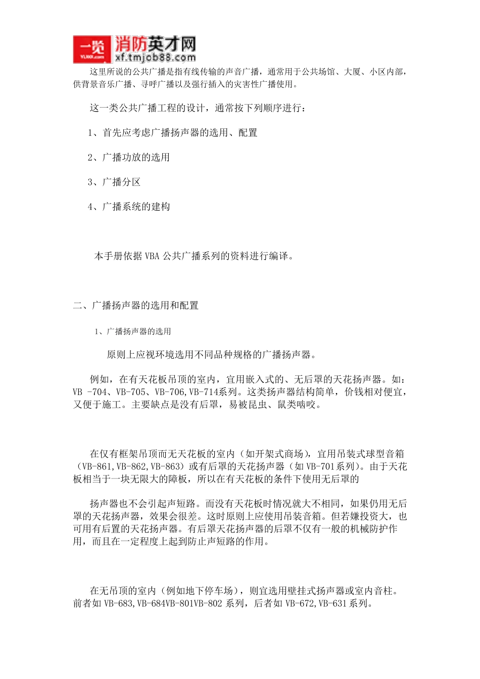 消防广播的设计方案_第2页