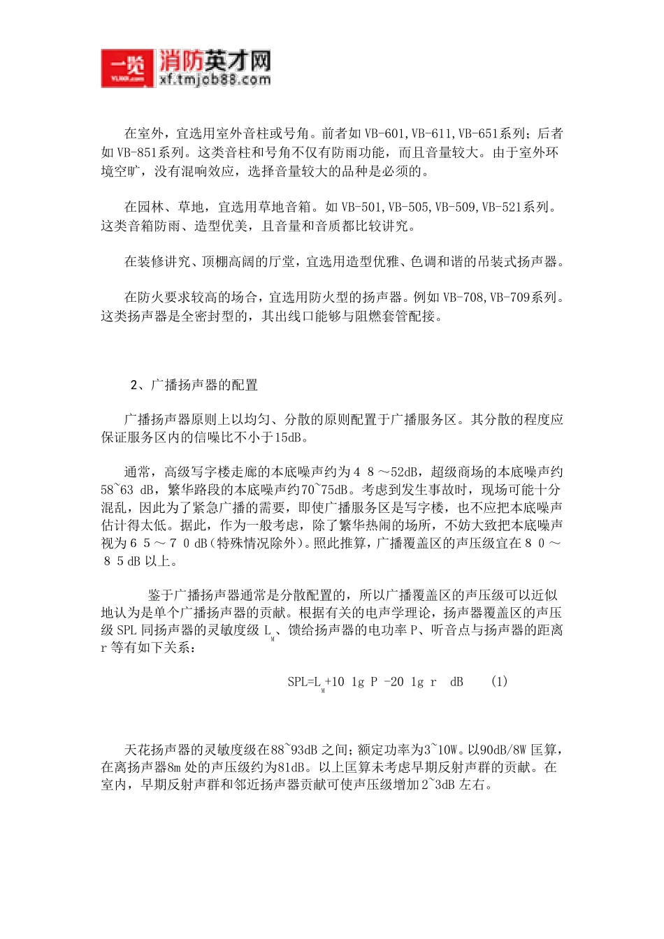 消防广播的设计方案_第3页