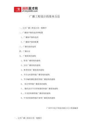 消防广播的设计方案