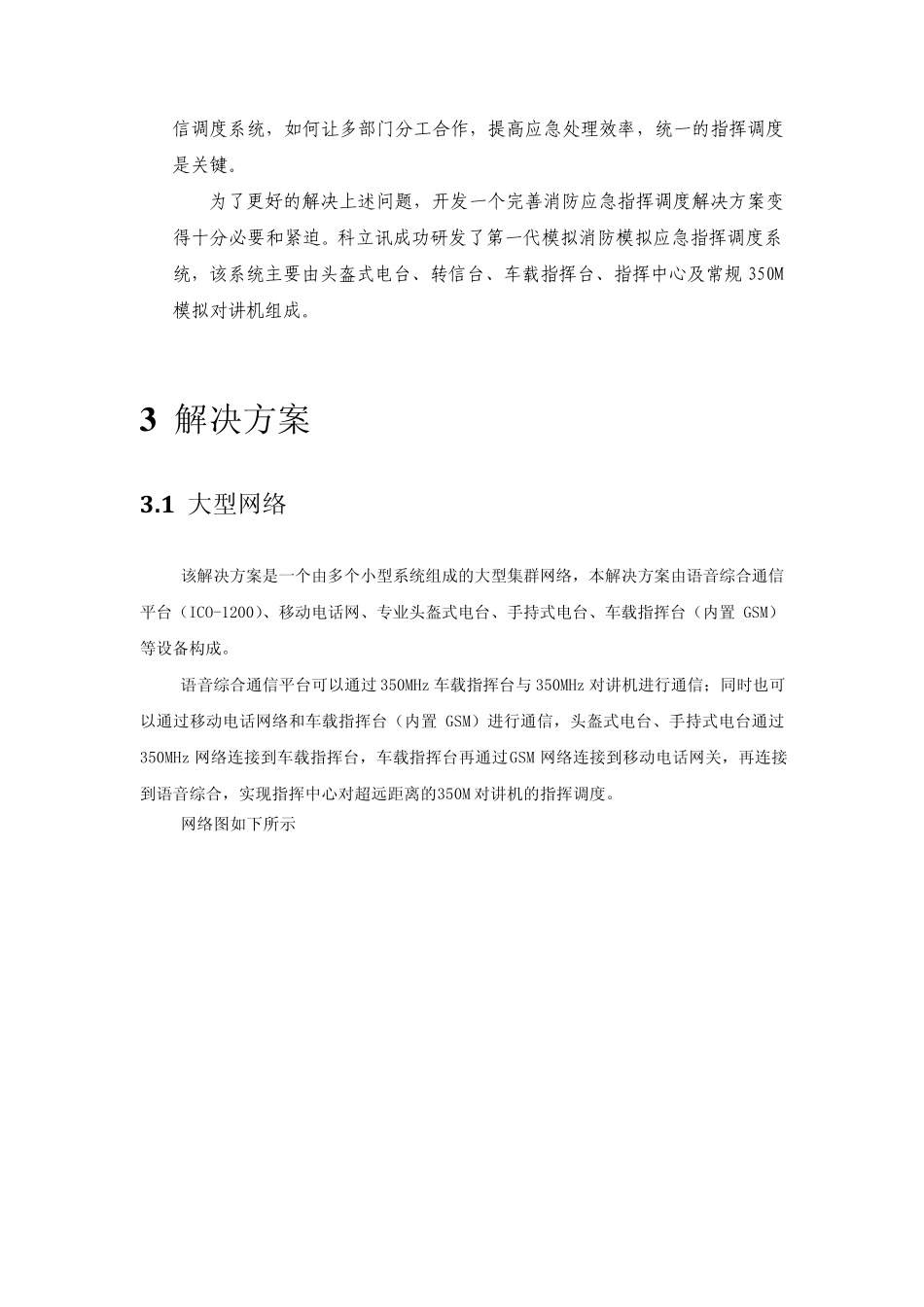 消防应急指挥调度系统介绍资料20140307_第3页
