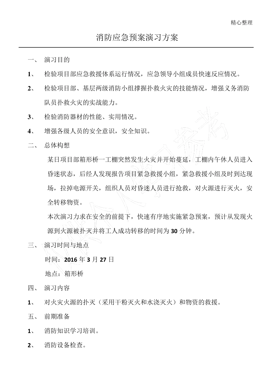 消防应急演练_第1页