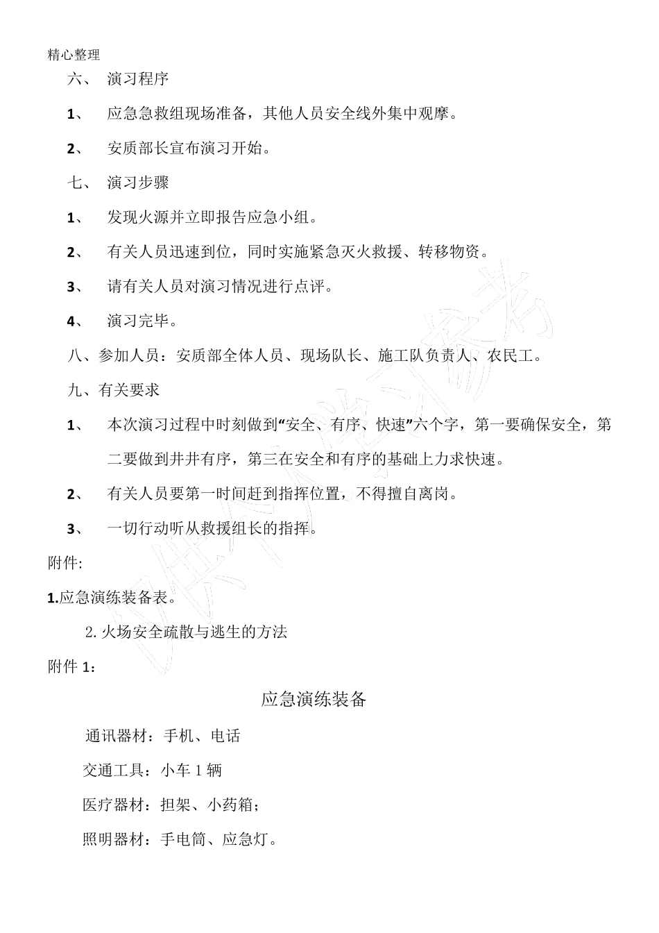 消防应急演练_第2页