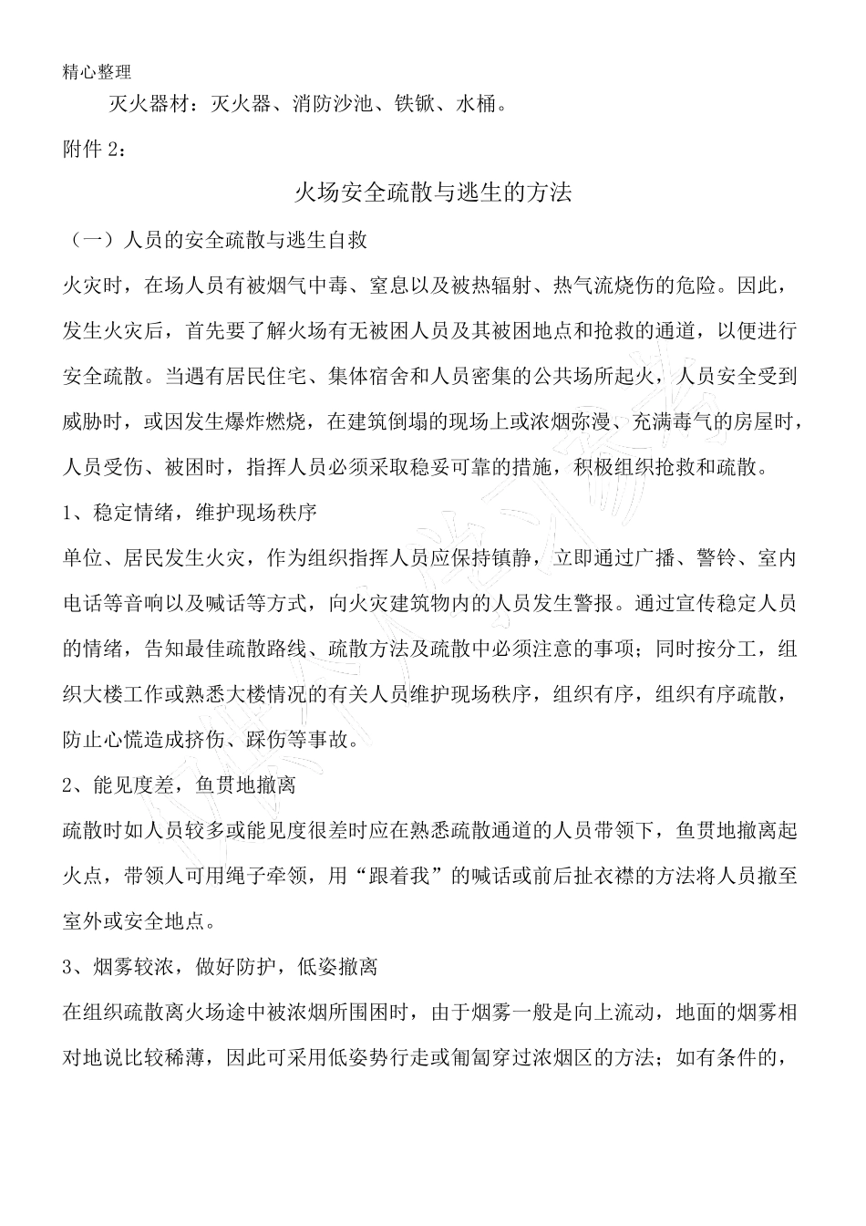 消防应急演练_第3页