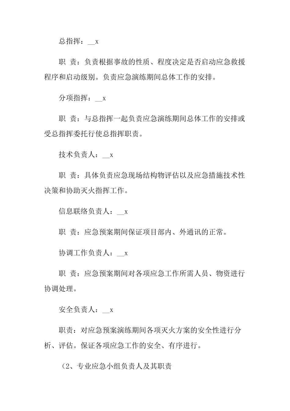消防应急演练方案(6篇)_第2页