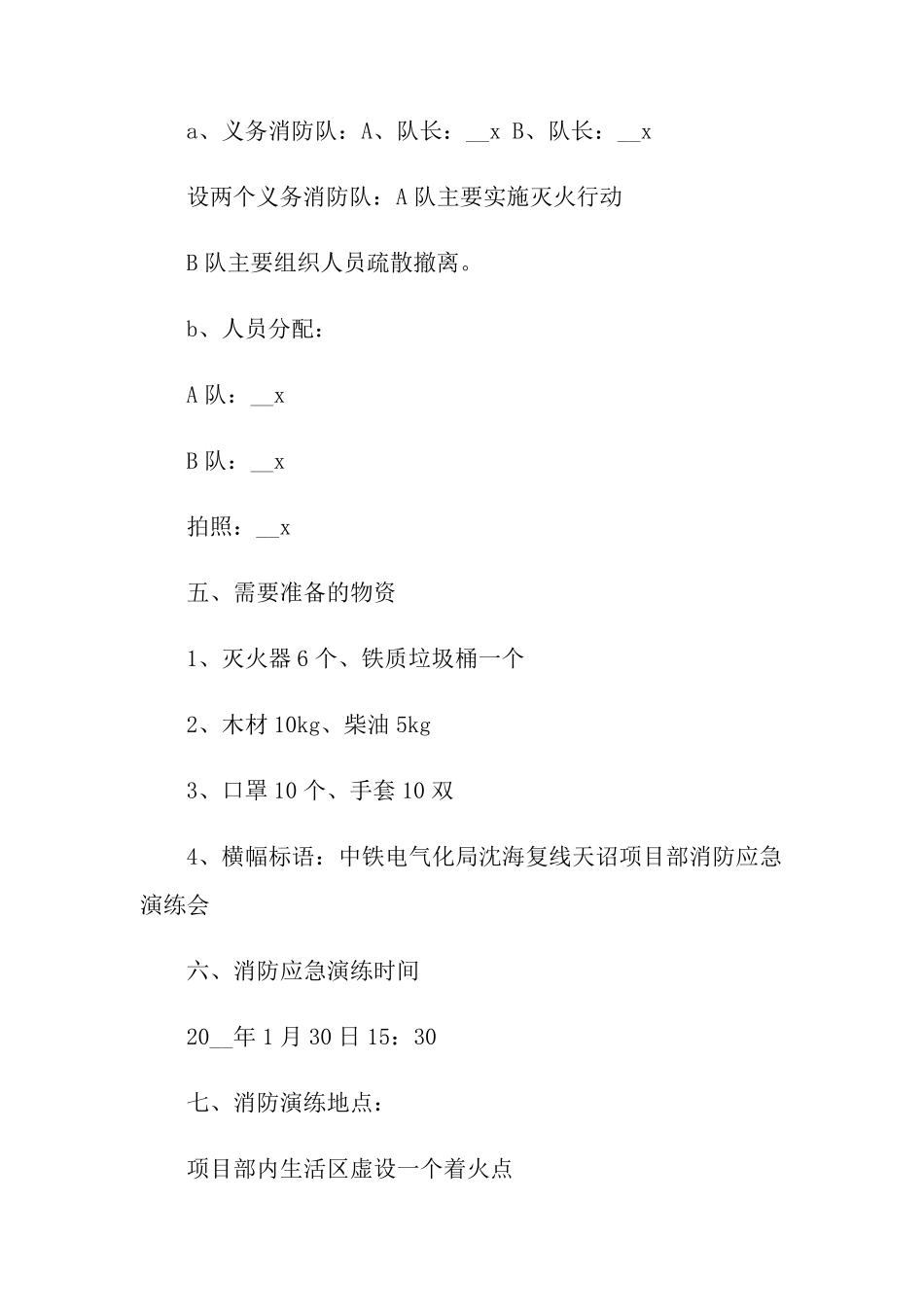 消防应急演练方案(6篇)_第3页