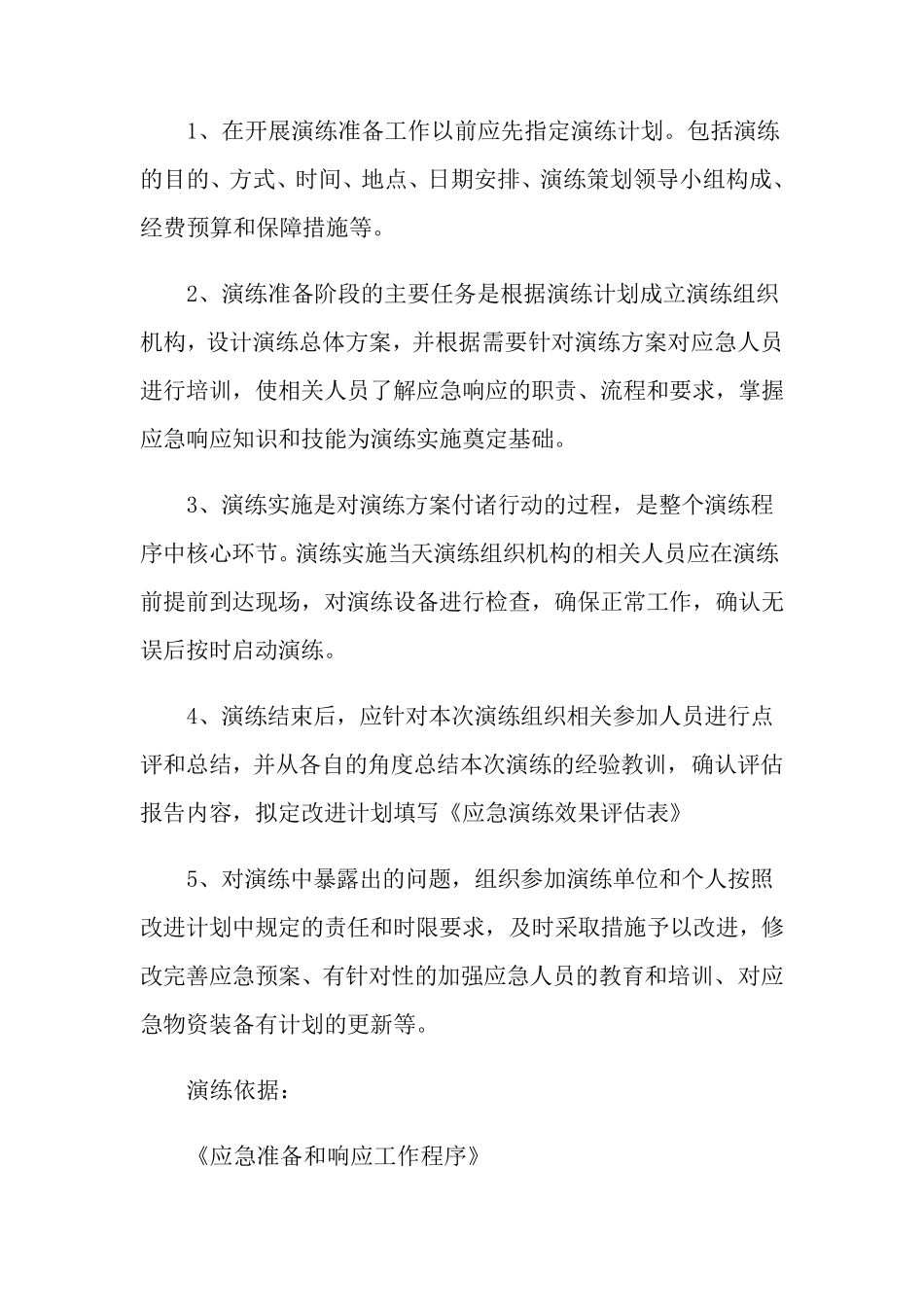 消防应急演练方案(通用6篇)_第2页