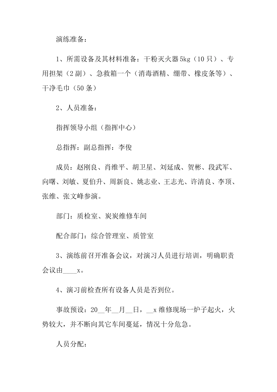 消防应急演练方案(通用6篇)_第3页