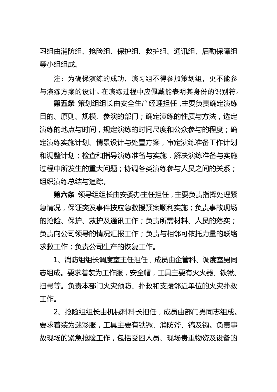 消防应急演练方案_第2页