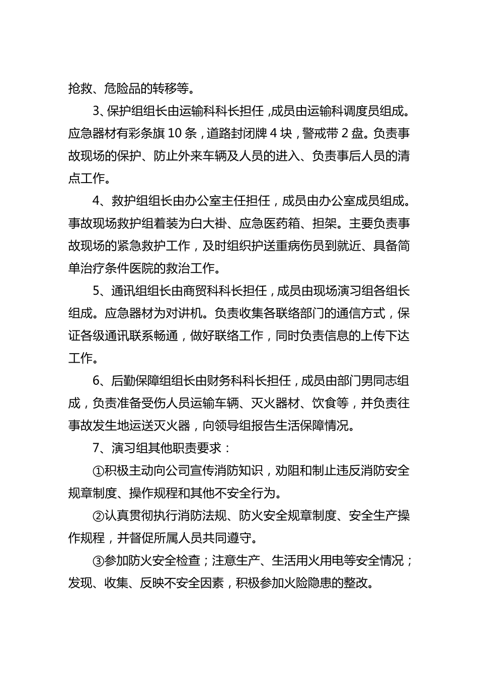 消防应急演练方案_第3页