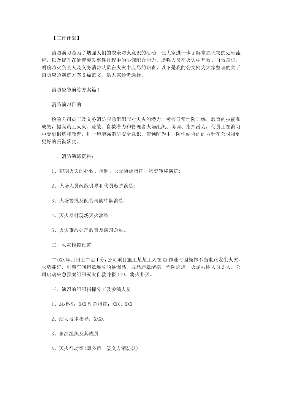 消防应急演练方案6篇_第1页