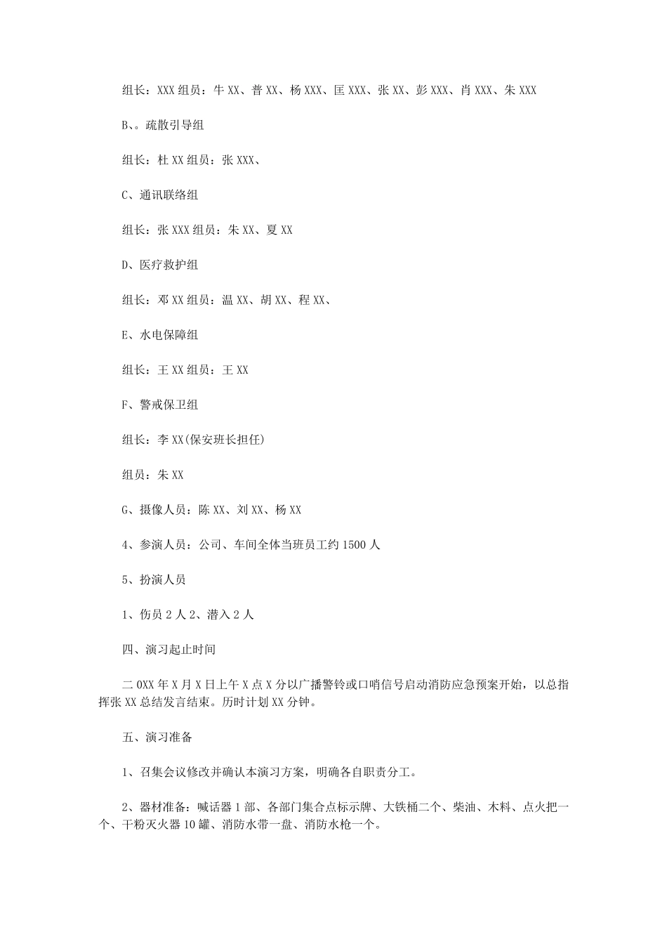 消防应急演练方案6篇_第2页