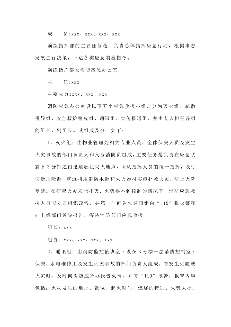 消防应急演练方案脚本_第3页