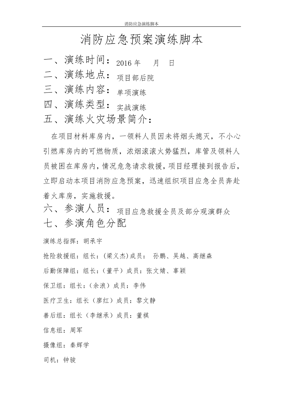 消防应急演练脚本_第1页