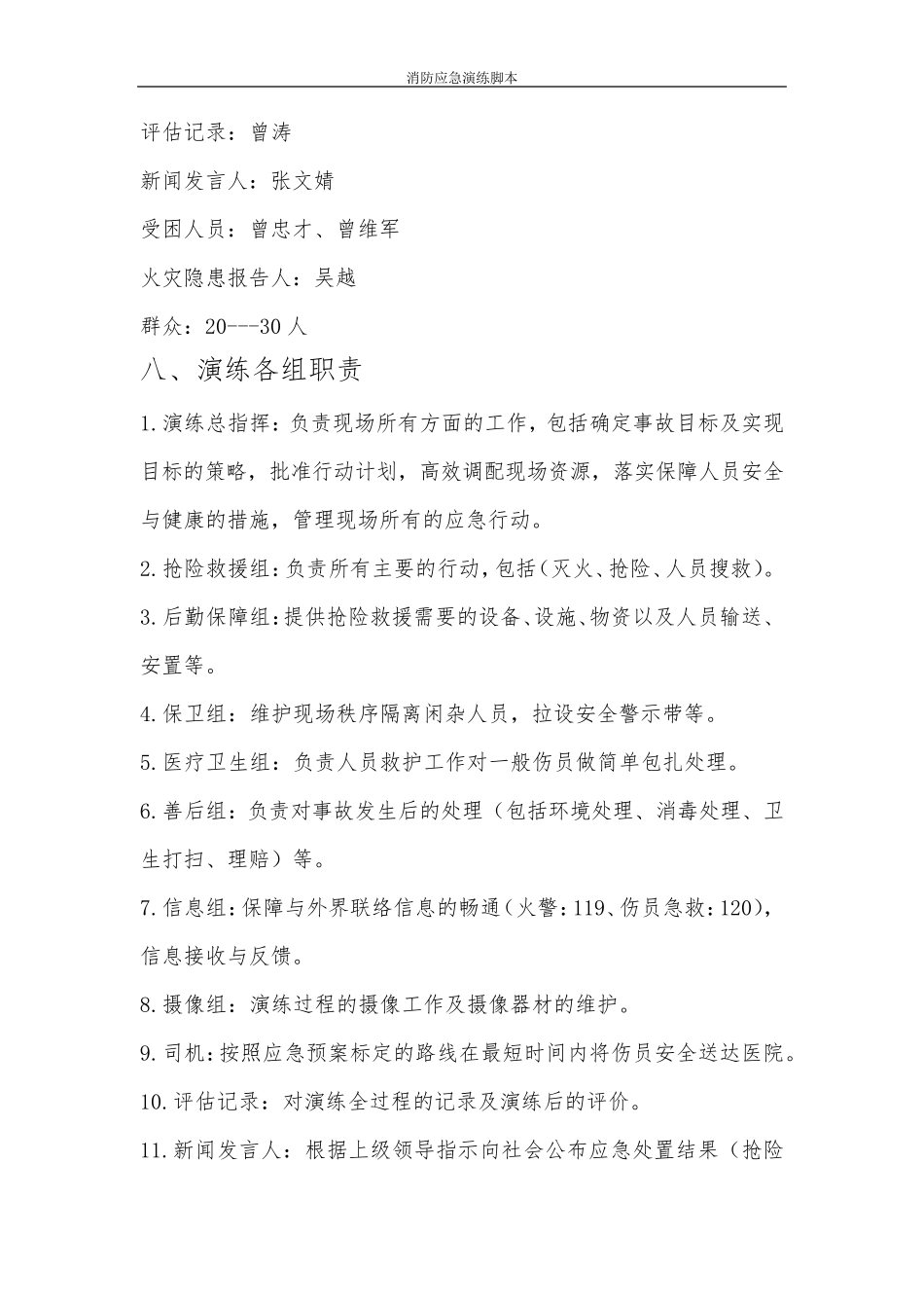 消防应急演练脚本_第2页