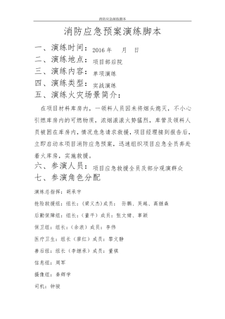 消防应急演练脚本