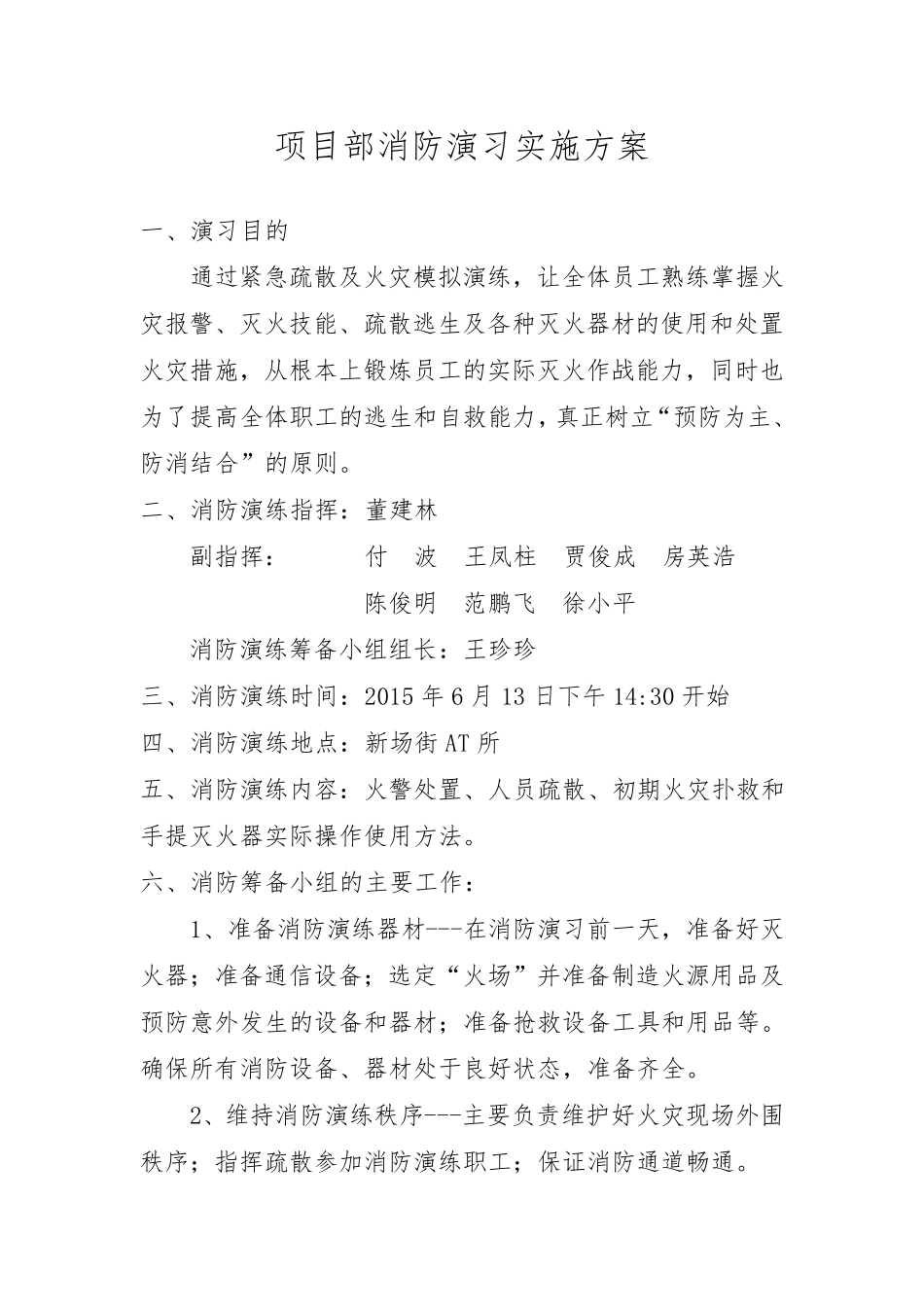 消防应急演练资料_第1页